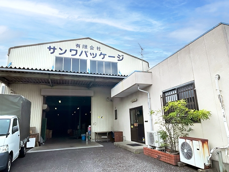 有限会社サンワパッケージ