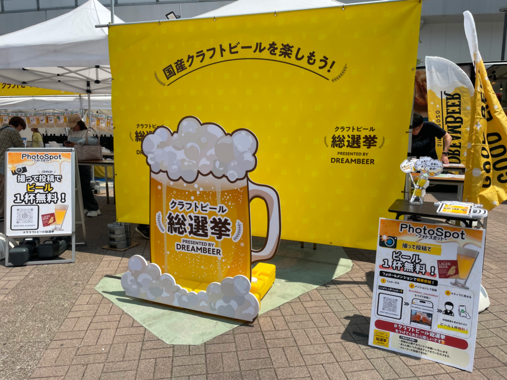 クラフトビール総選挙 フォトスポット